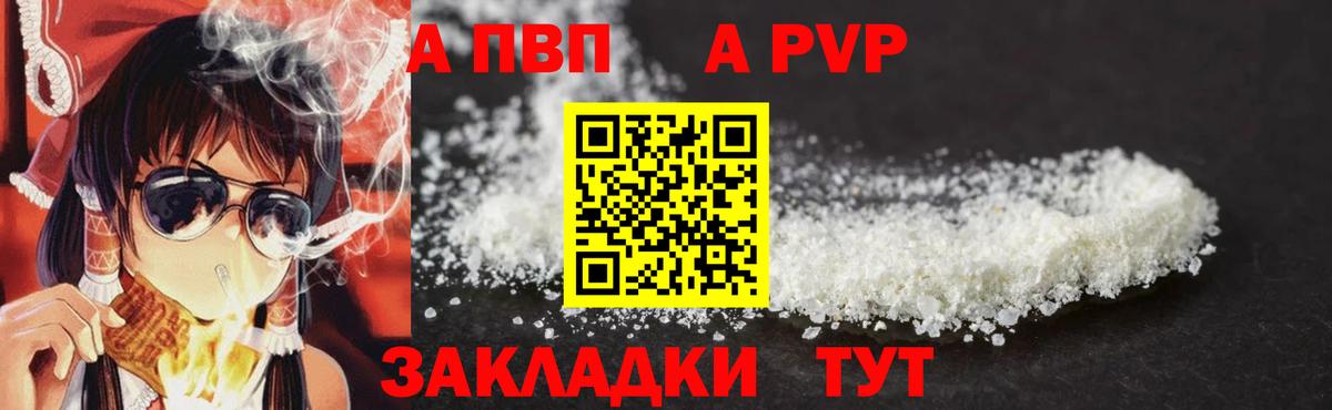 A-PVP VHQ Лянтор