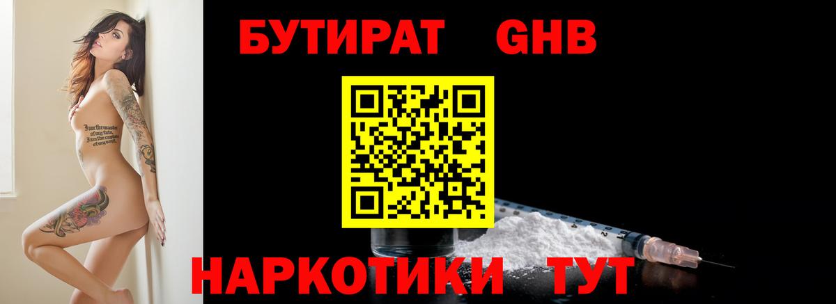 Бутират жидкий экстази  Вход с VPN  Лянтор 