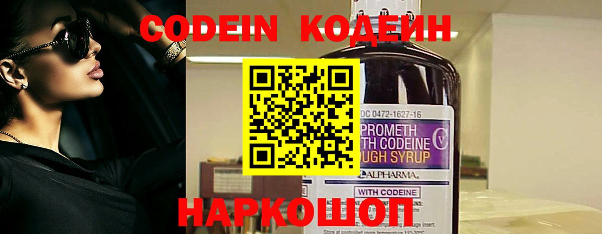 Codein напиток Lean (лин)  Кодеиновый сироп Lean напиток Lean (лин)  Лянтор  Вход с VPN 
