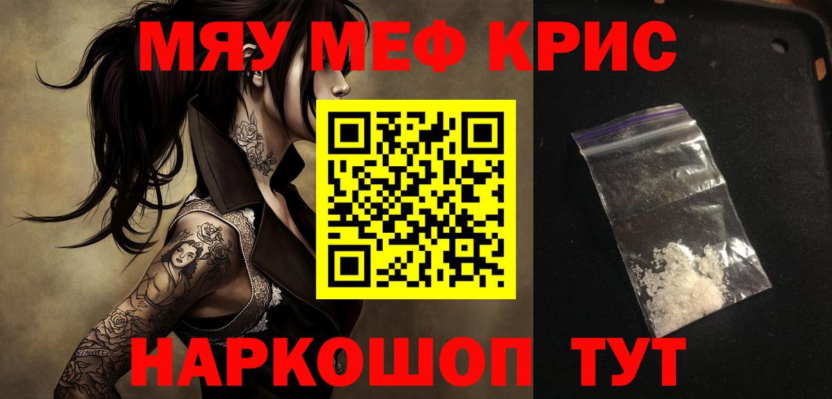 Мефедрон кристаллы Лянтор